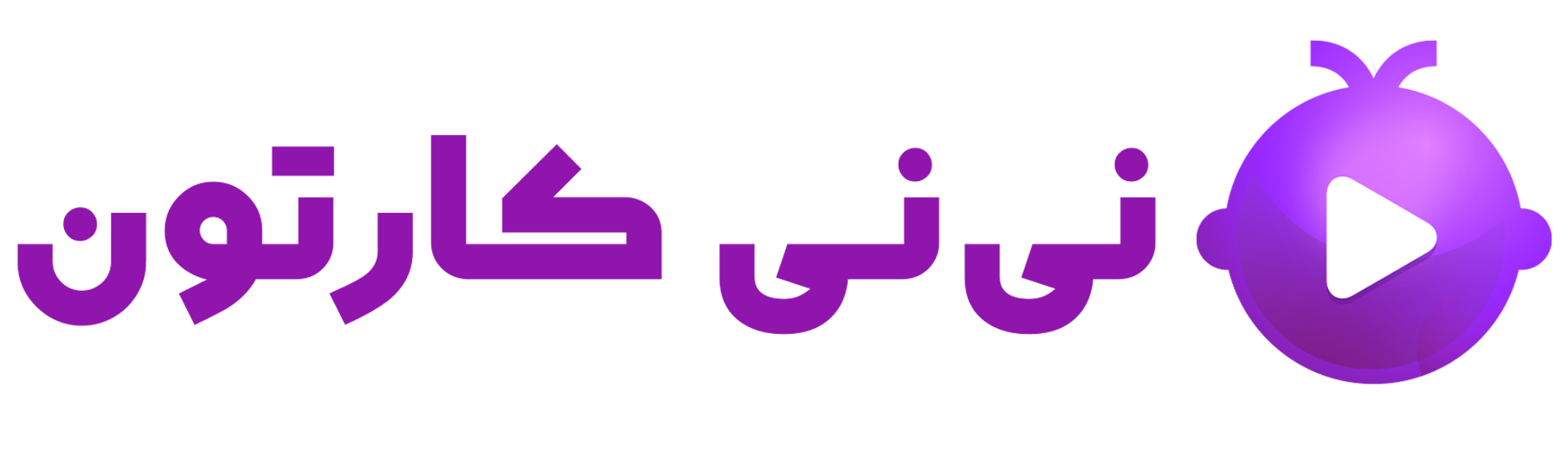 دانلود کارتون انگلیسی و آموزش زبان انگلیسی به کودکان - نی نی کارتون